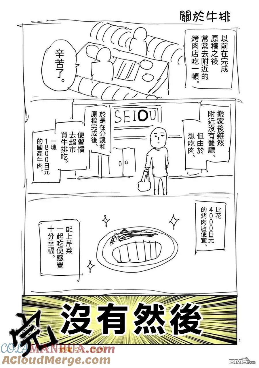 灵能百分百 - 第97-10话 - 第11张图