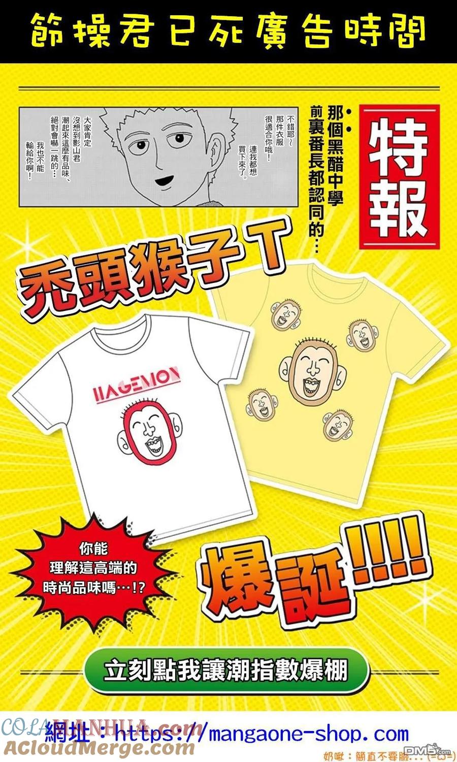 灵能百分百 - 第97-10话 - 第12张图