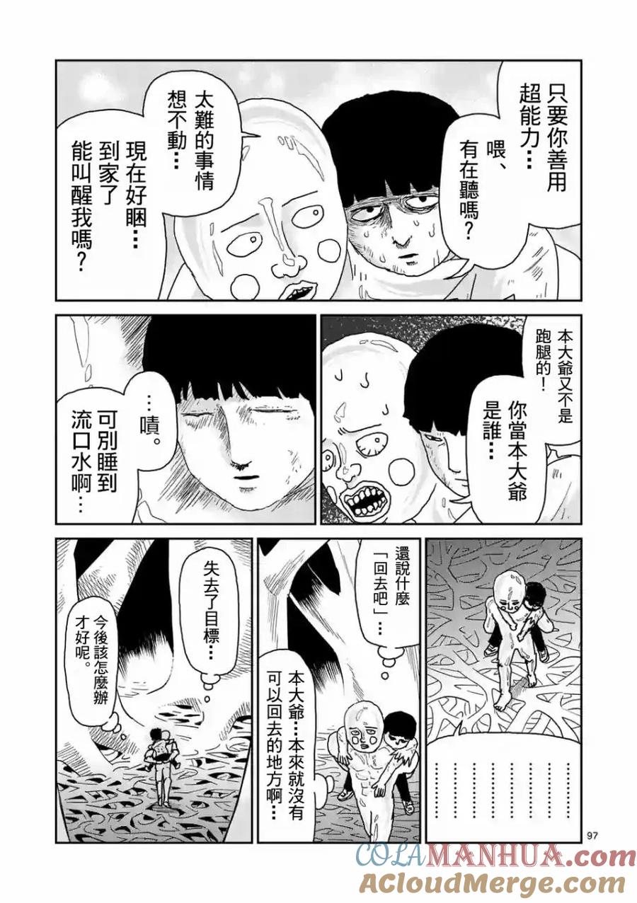 灵能百分百 - 第97-11话 - 第6张图