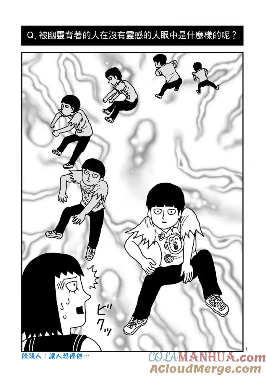 灵能百分百 - 第97-11话 - 第9张图