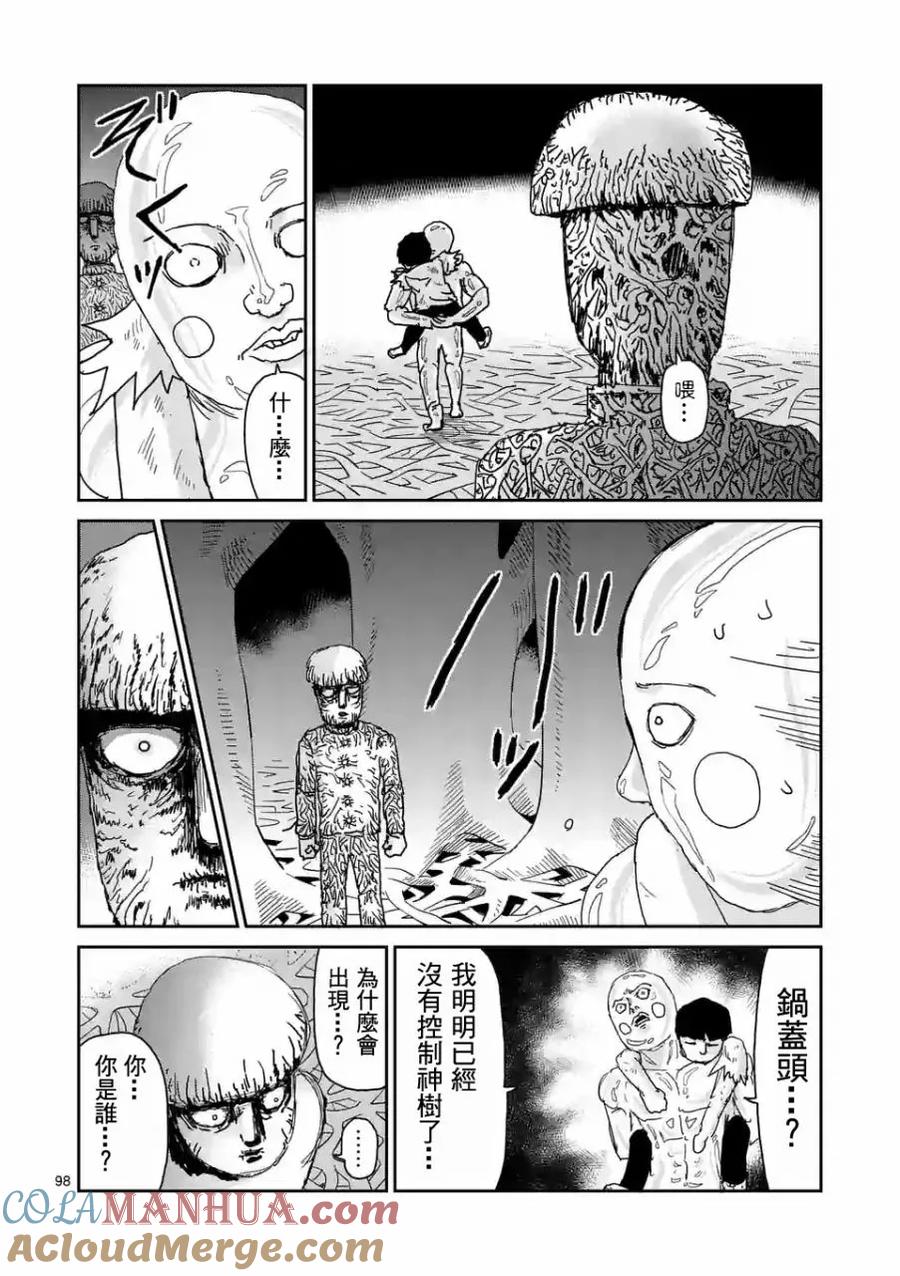 灵能百分百 - 第97-11话 - 第7张图