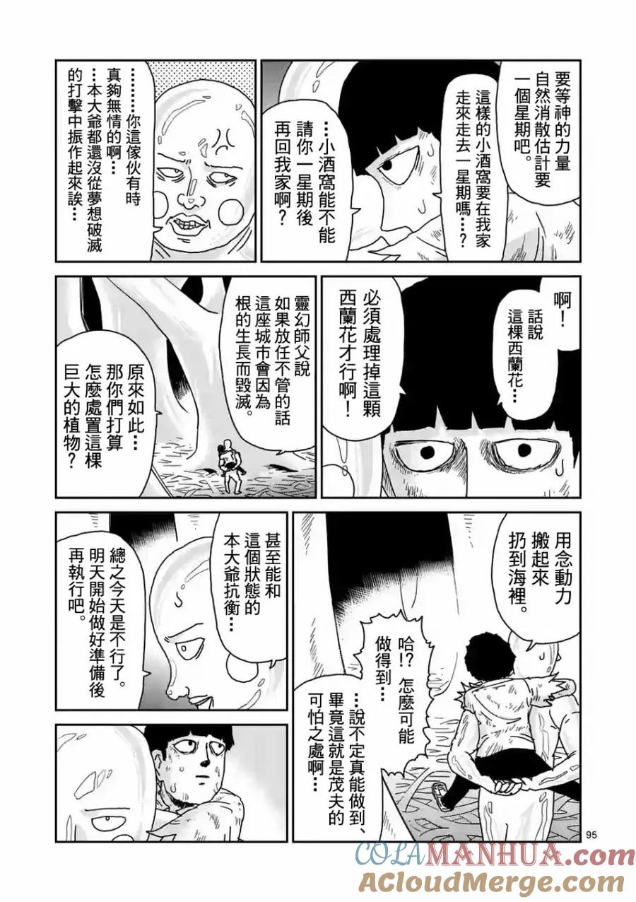 灵能百分百 - 第97-11话 - 第4张图