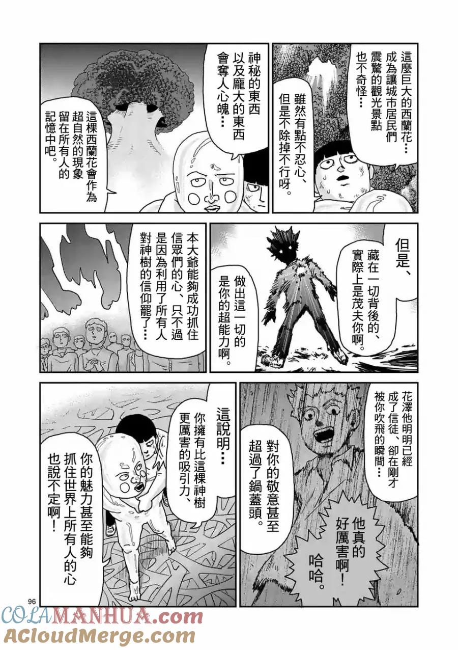 灵能百分百 - 第97-11话 - 第5张图