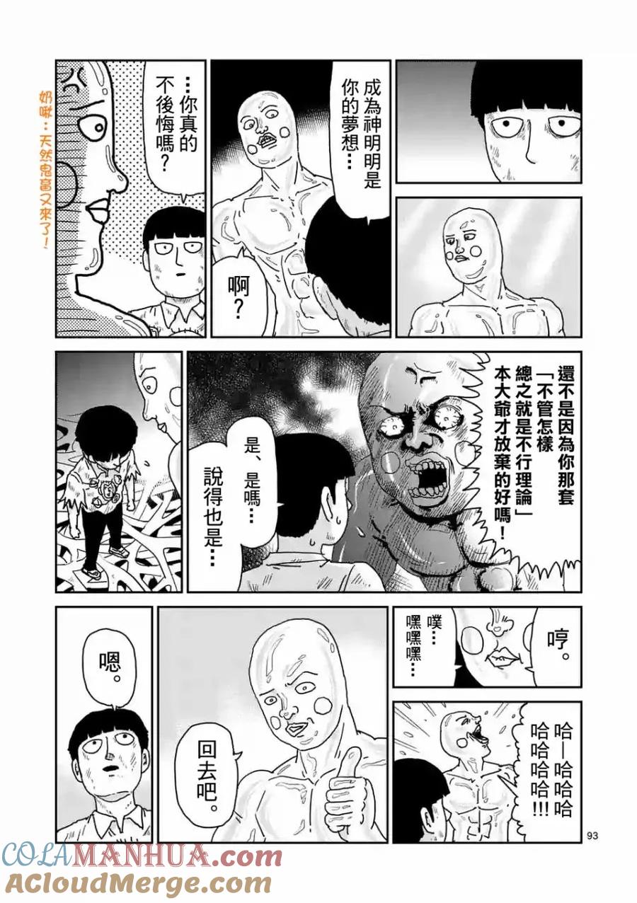 灵能百分百 - 第97-11话 - 第2张图