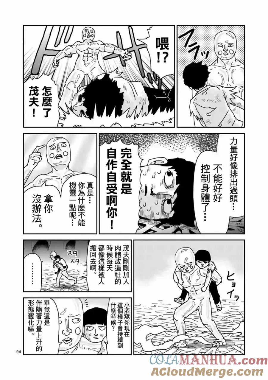 灵能百分百 - 第97-11话 - 第3张图