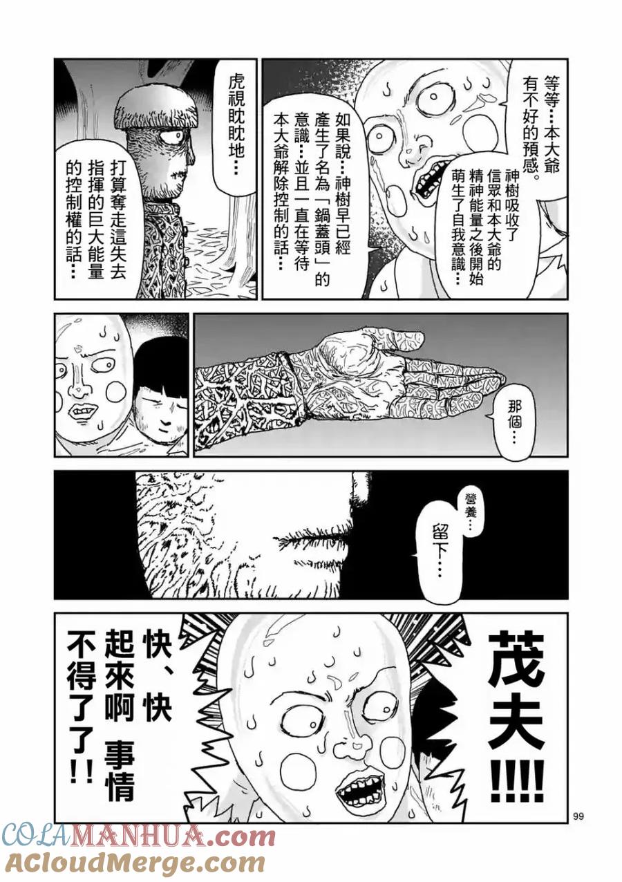 灵能百分百 - 第97-11话 - 第8张图