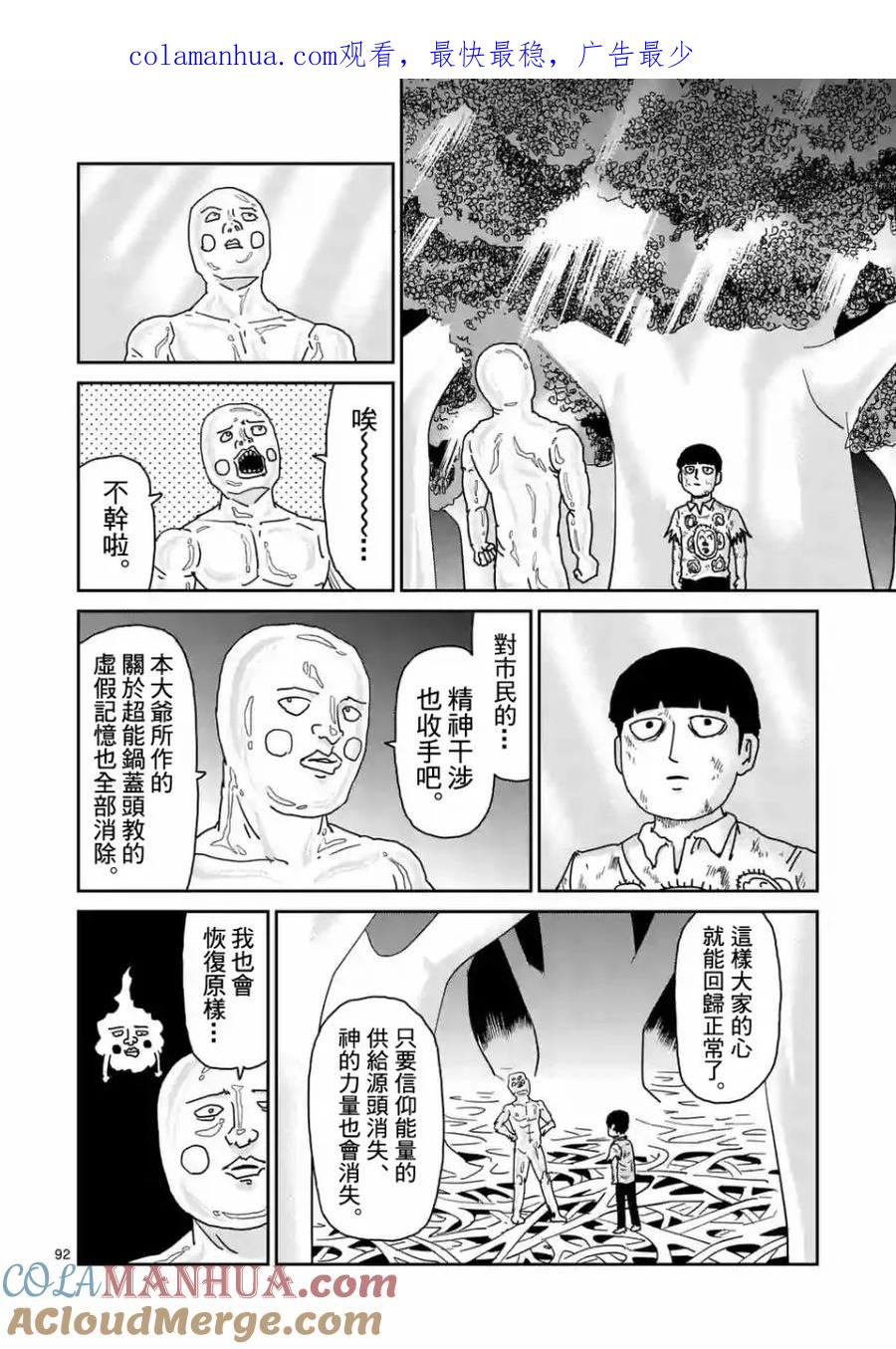 灵能百分百 - 第97-11话 - 第1张图