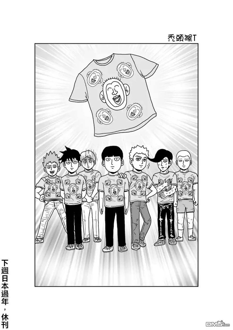 灵能百分百 - 第97-12话 - 第16张图