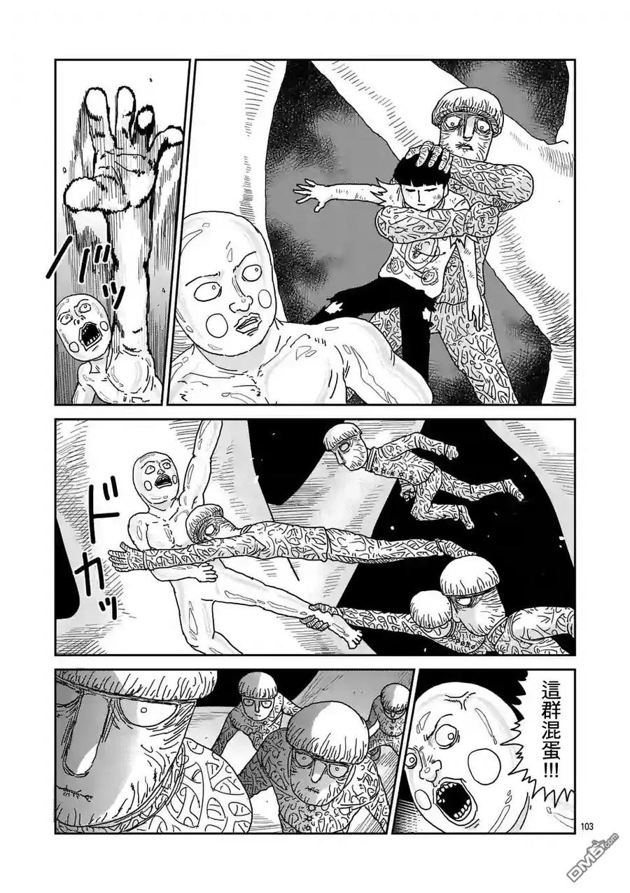 灵能百分百 - 第97-12话 - 第4张图