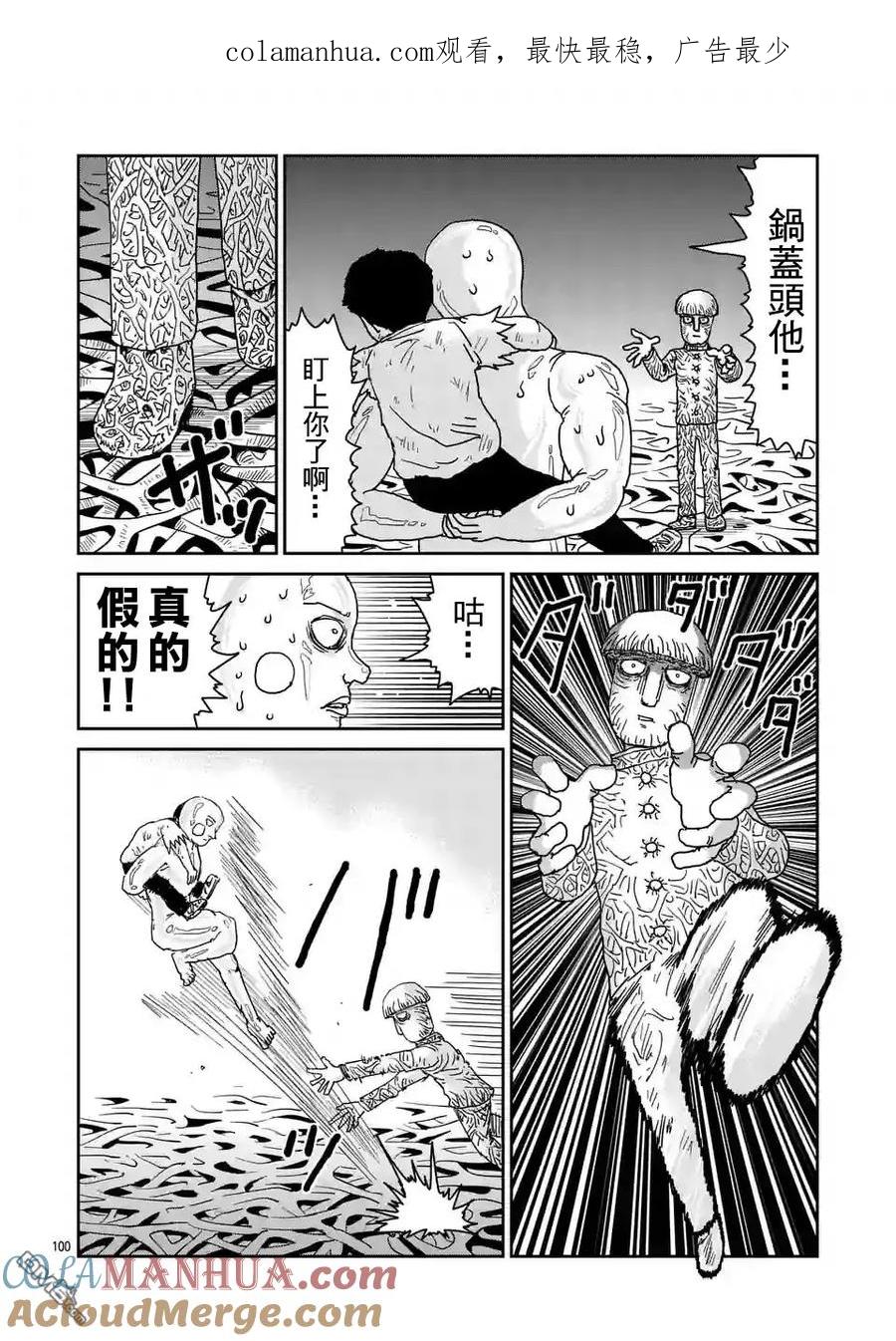 灵能百分百 - 第97-12话 - 第1张图