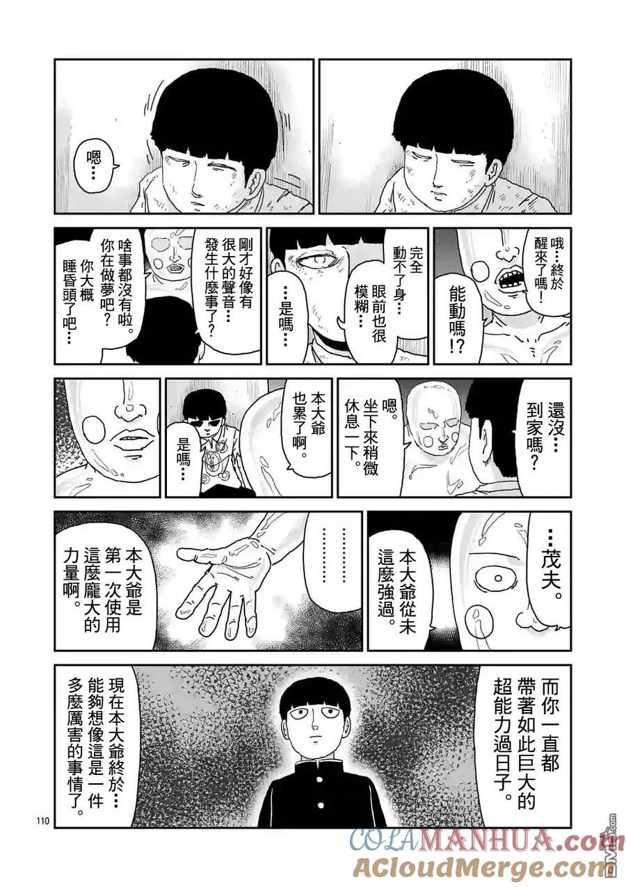 灵能百分百 - 第97-12话 - 第11张图