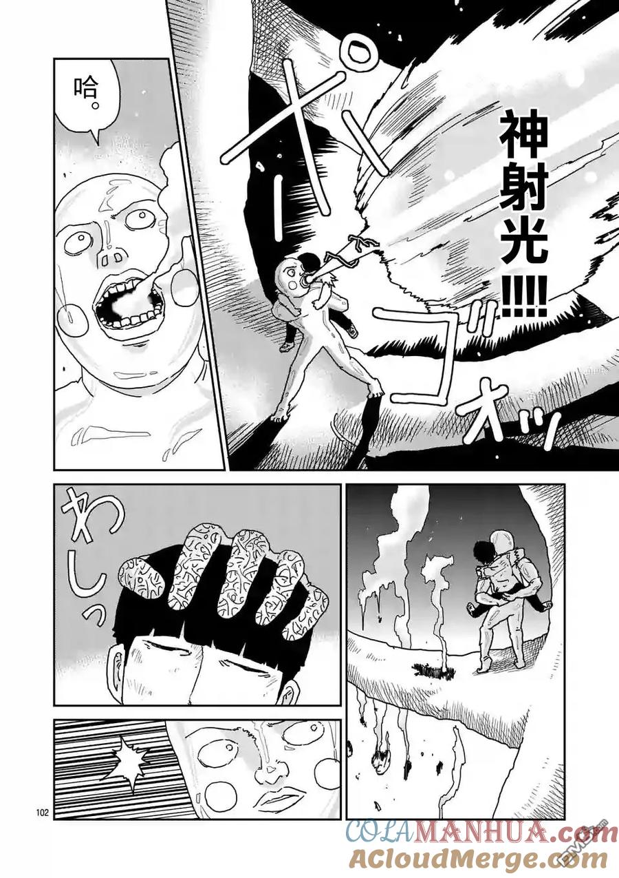 灵能百分百 - 第97-12话 - 第3张图