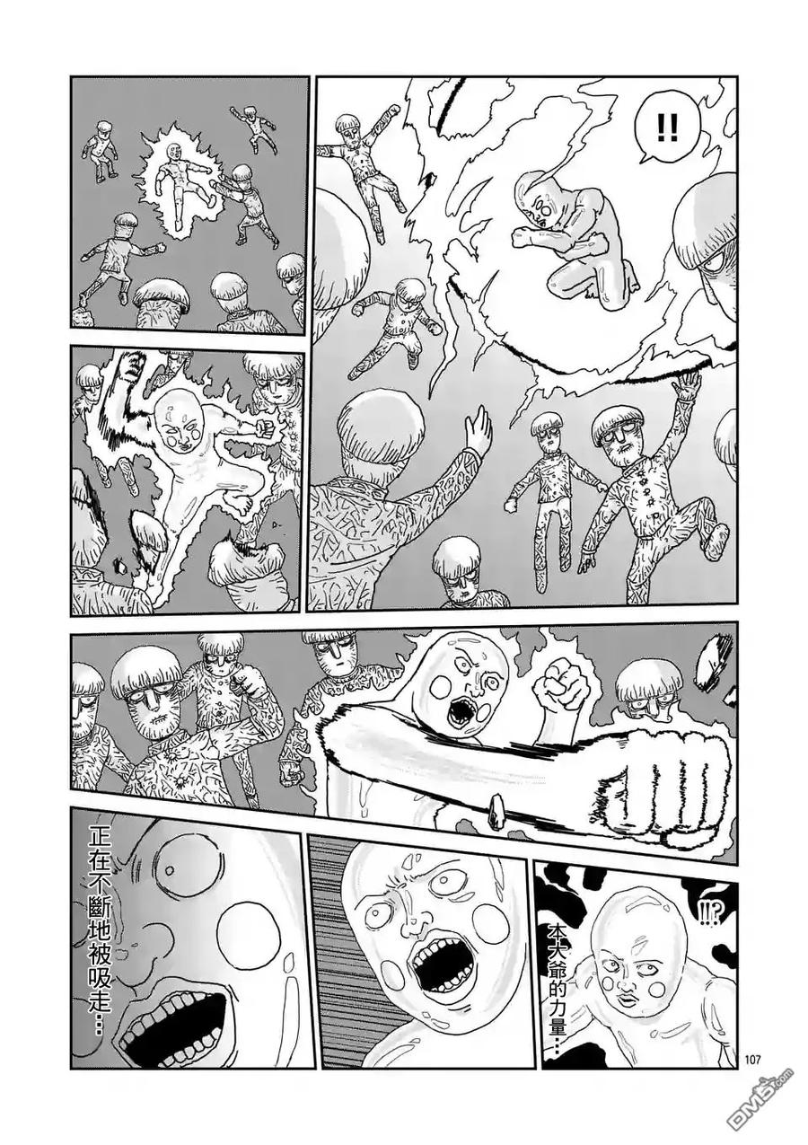 灵能百分百 - 第97-12话 - 第8张图