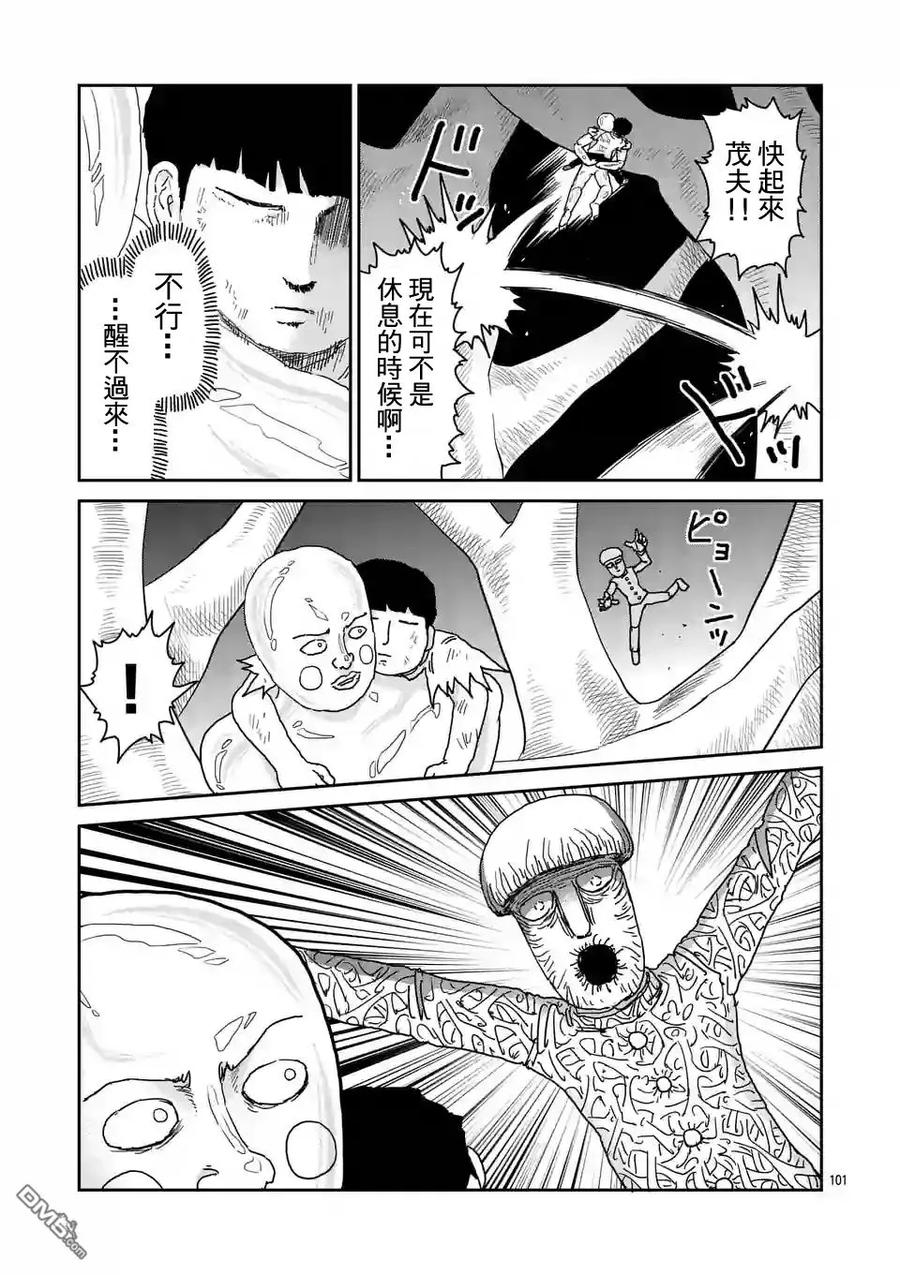 灵能百分百 - 第97-12话 - 第2张图