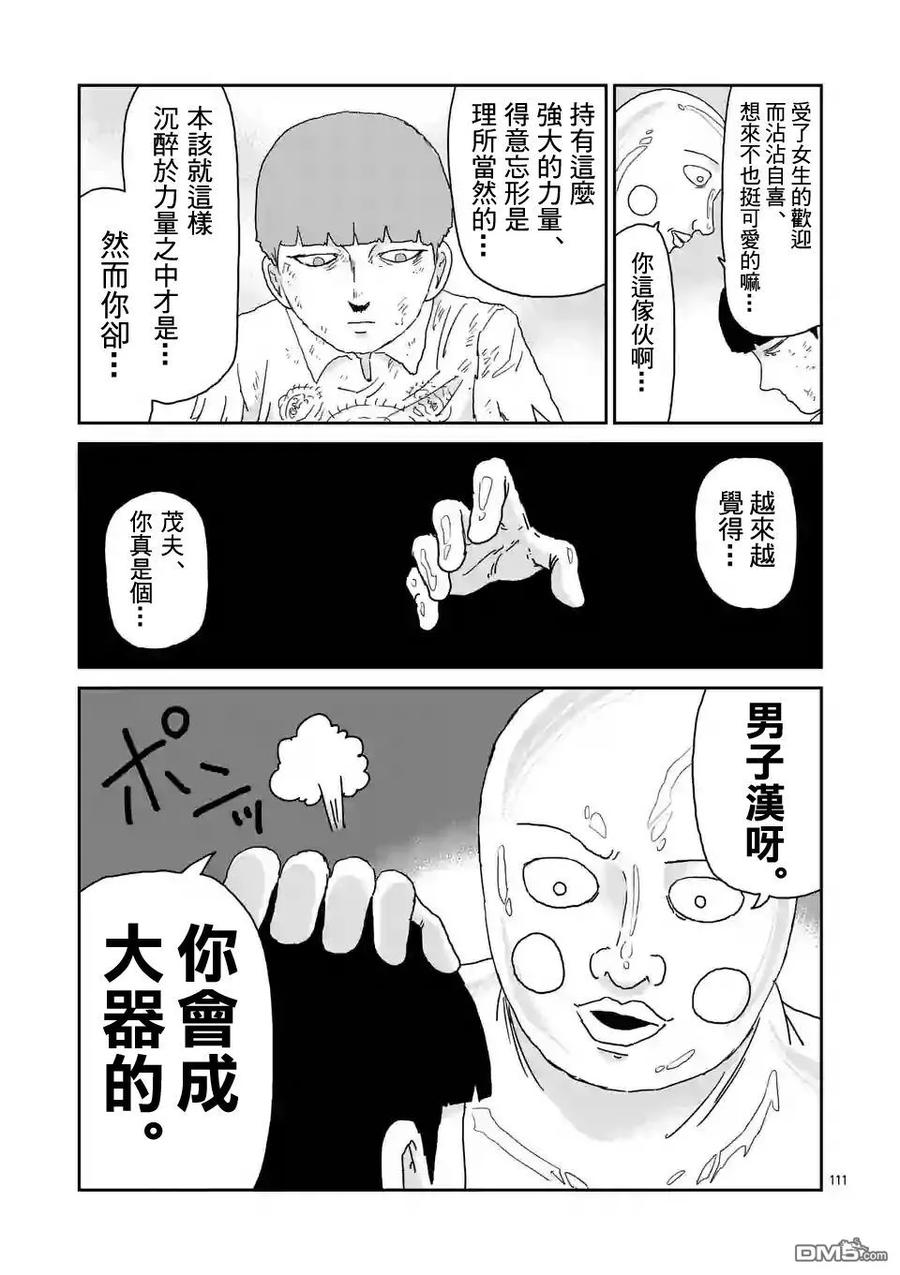 灵能百分百 - 第97-12话 - 第12张图