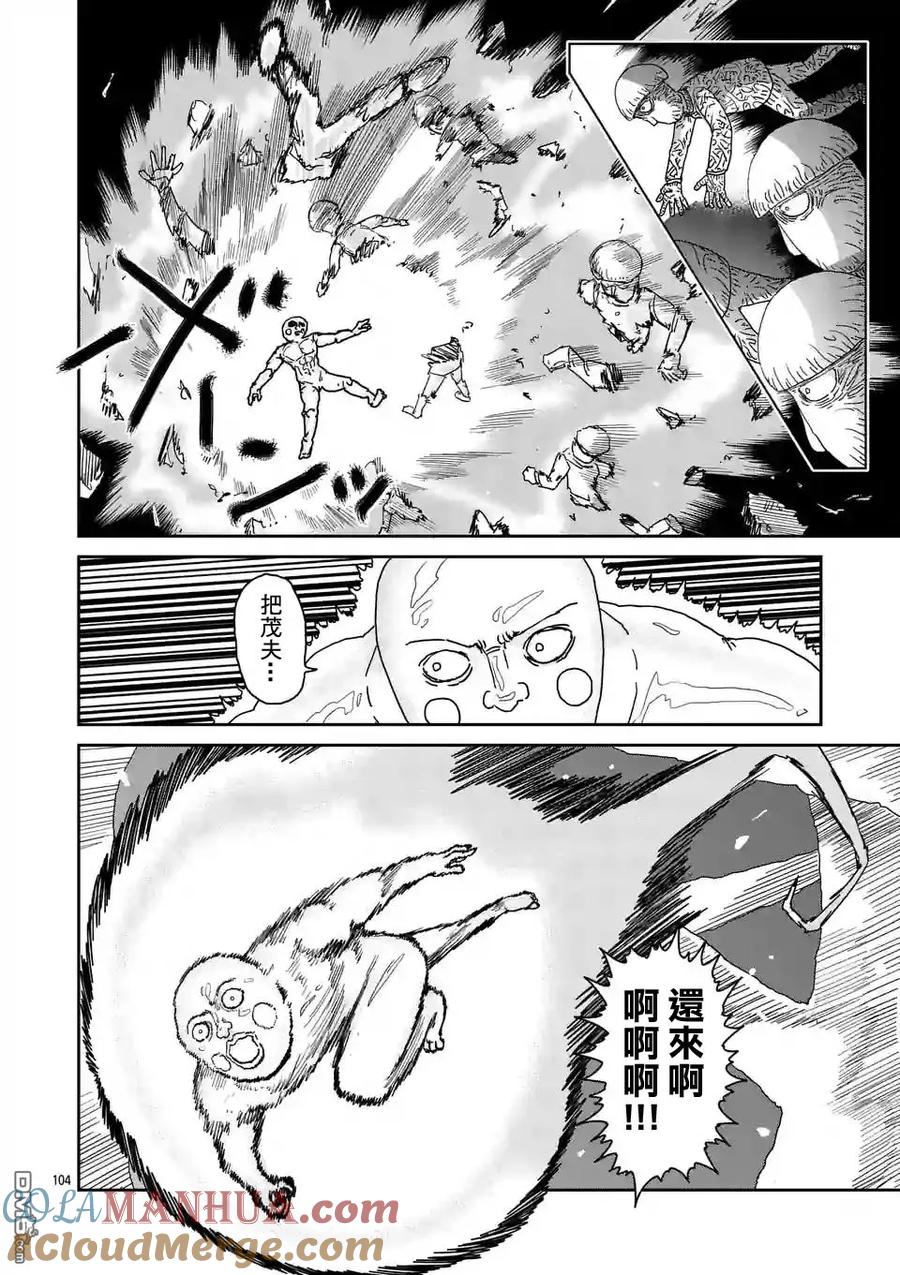 灵能百分百 - 第97-12话 - 第5张图