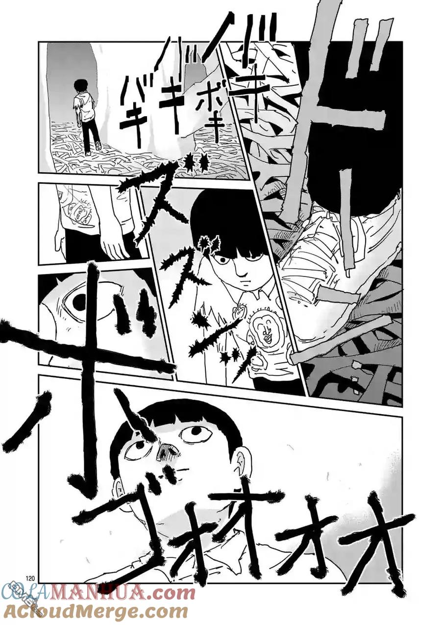 灵能百分百 - 第97-13话 - 第5张图