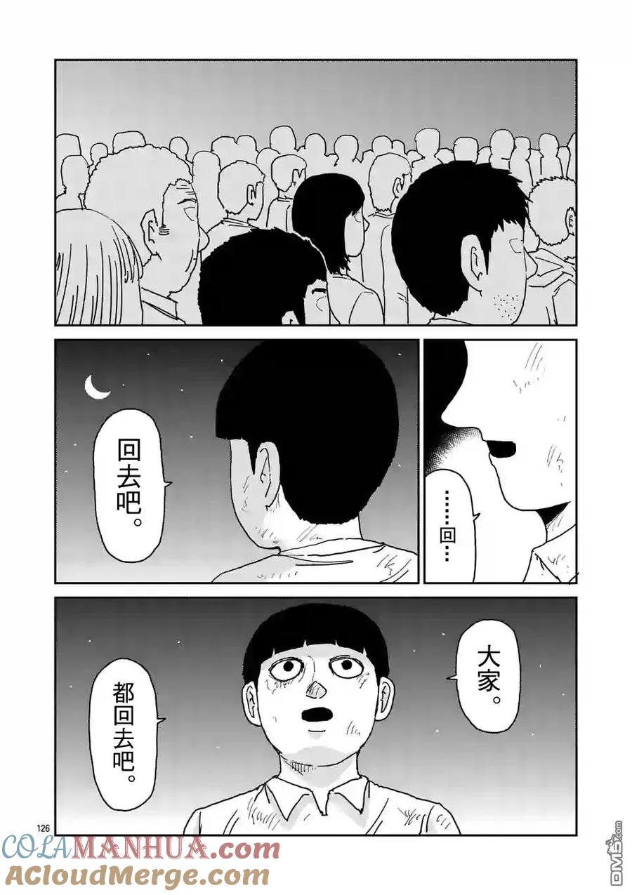 灵能百分百 - 第97-13话 - 第11张图