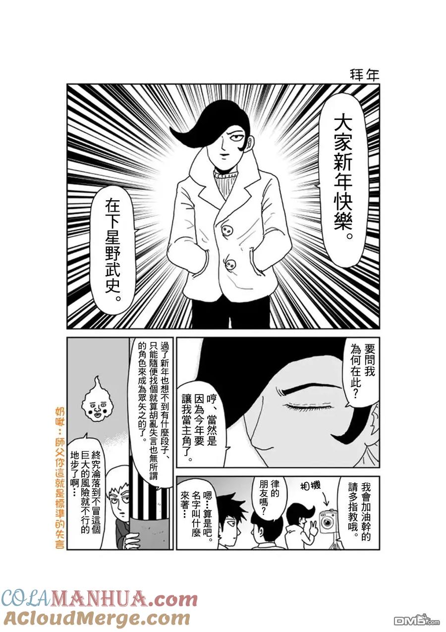 灵能百分百 - 第97-13话 - 第17张图