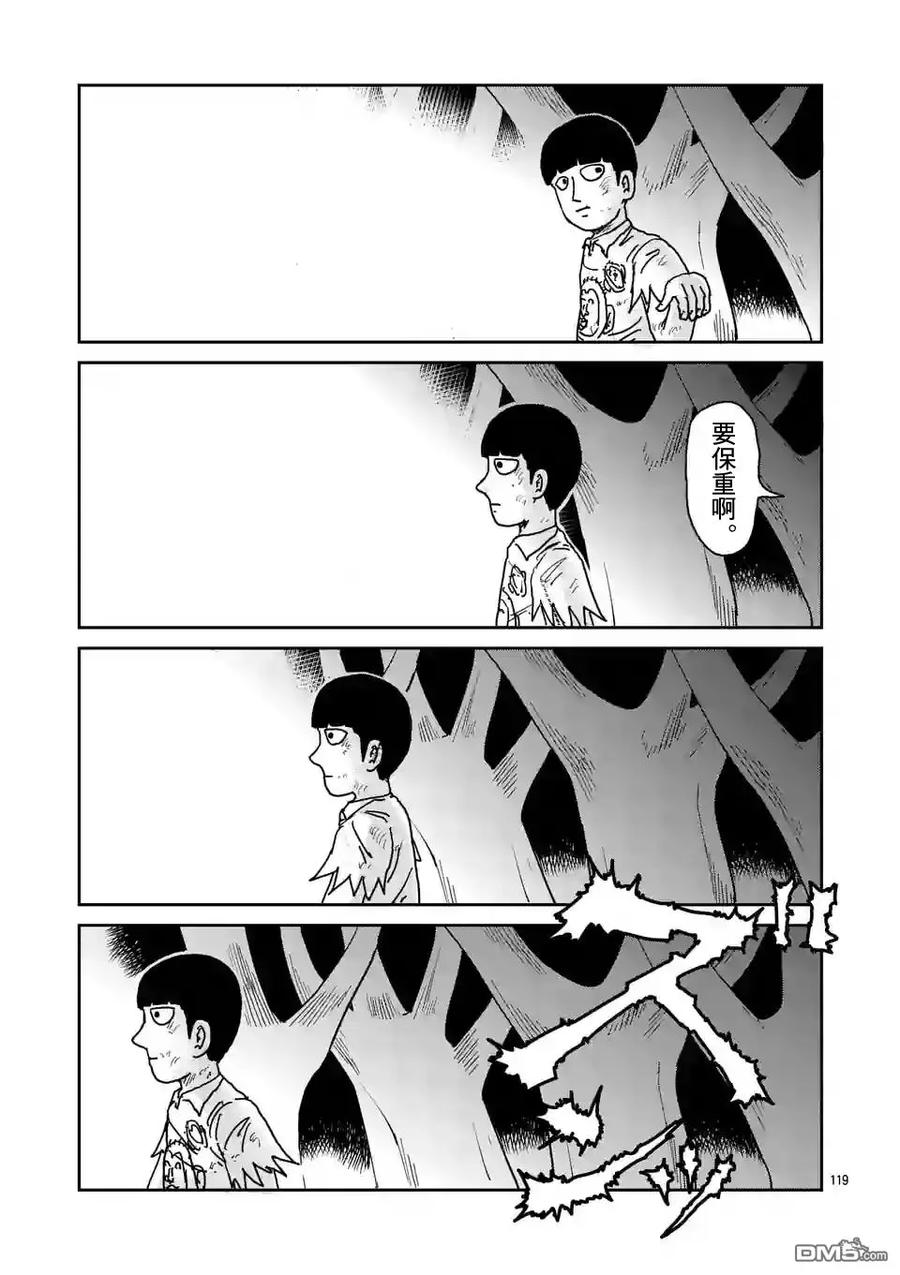 灵能百分百 - 第97-13话 - 第4张图