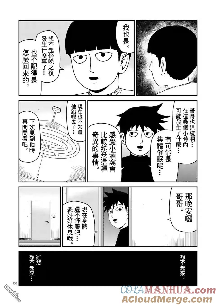灵能百分百 - 第97-13话 - 第15张图
