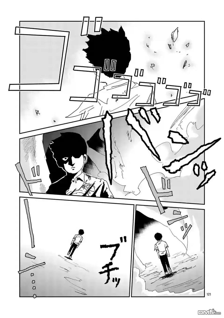 灵能百分百 - 第97-13话 - 第6张图