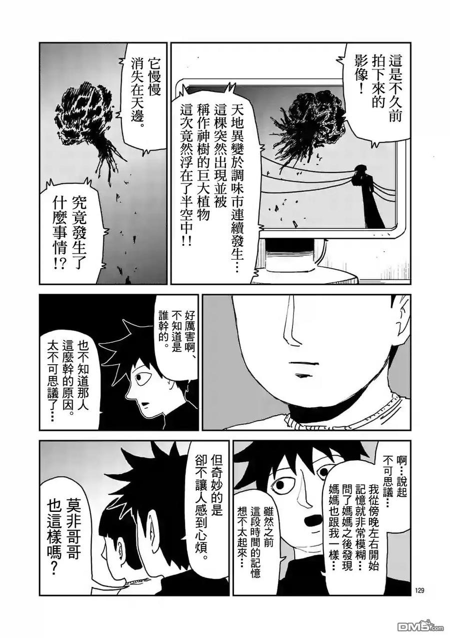 灵能百分百 - 第97-13话 - 第14张图