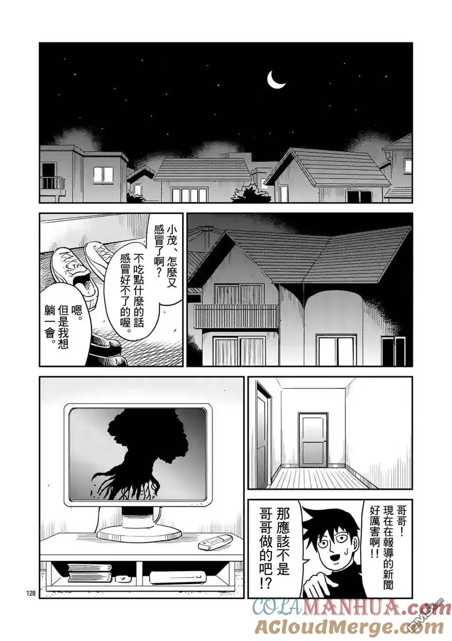 灵能百分百 - 第97-13话 - 第13张图