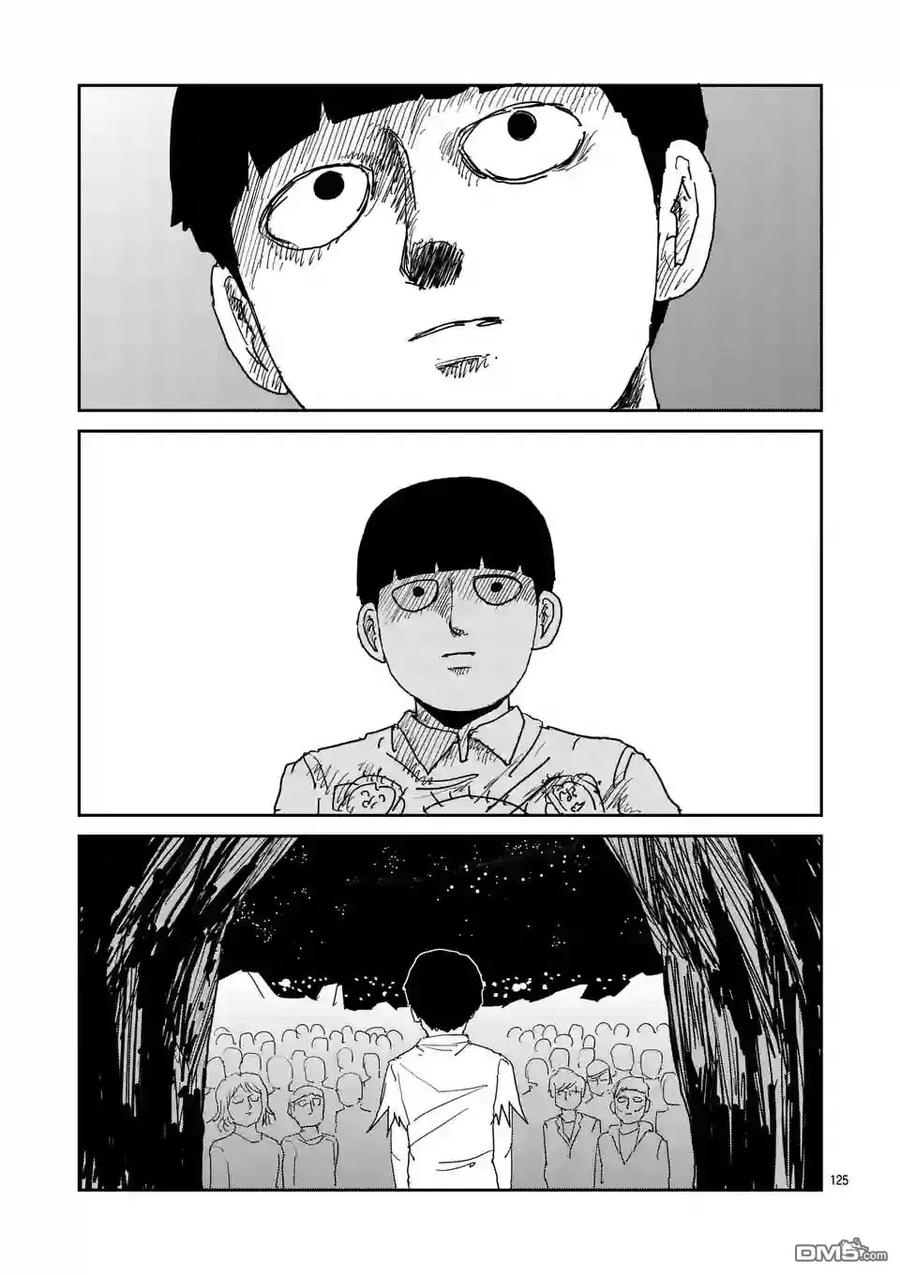 灵能百分百 - 第97-13话 - 第10张图