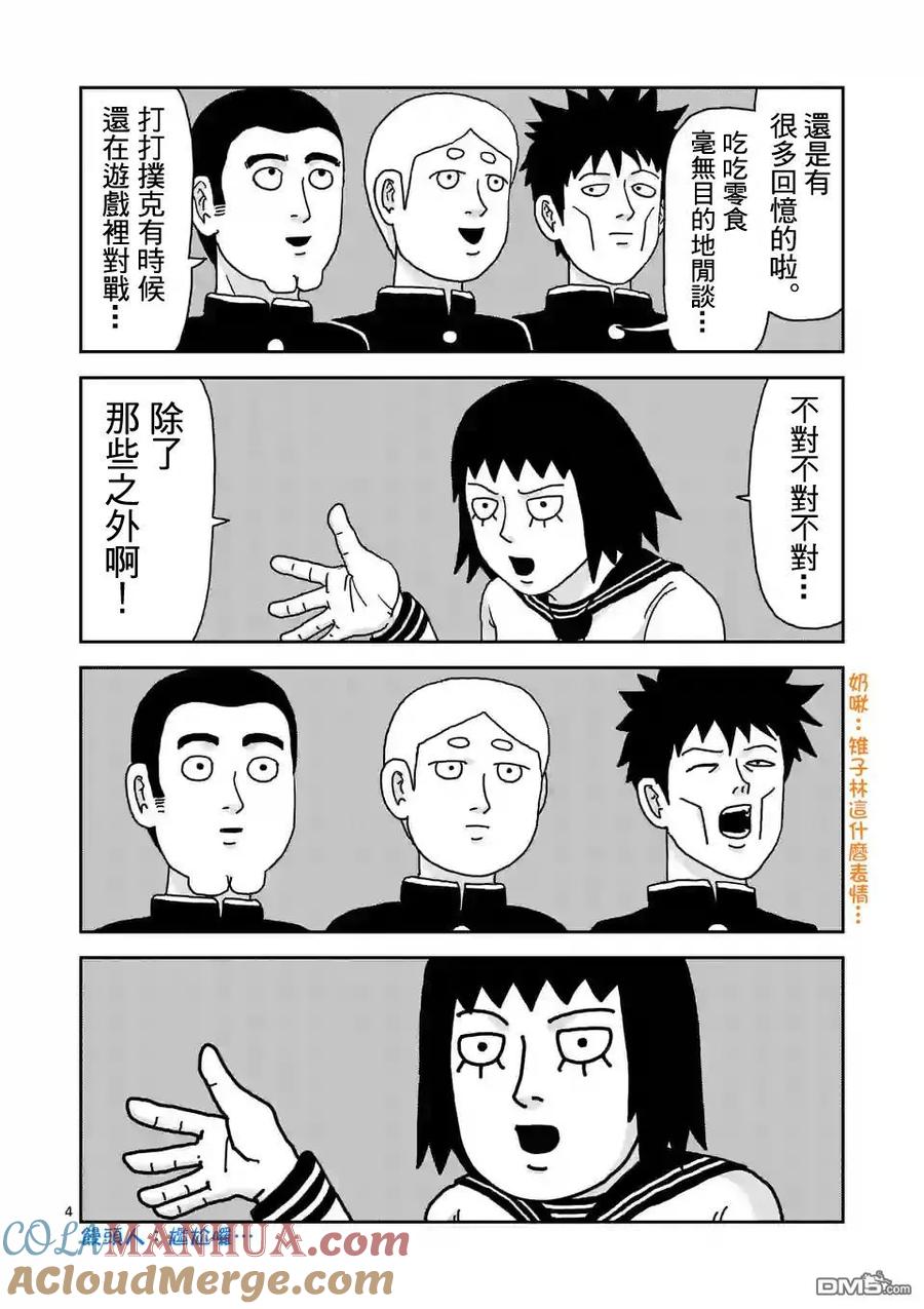 灵能百分百 - 第98-1话 - 第4张图