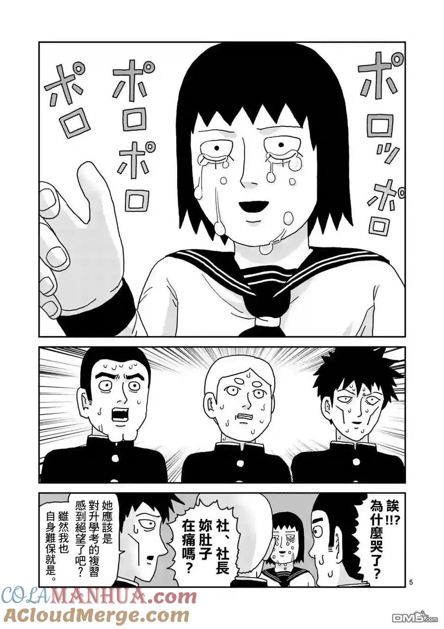 灵能百分百 - 第98-1话 - 第5张图