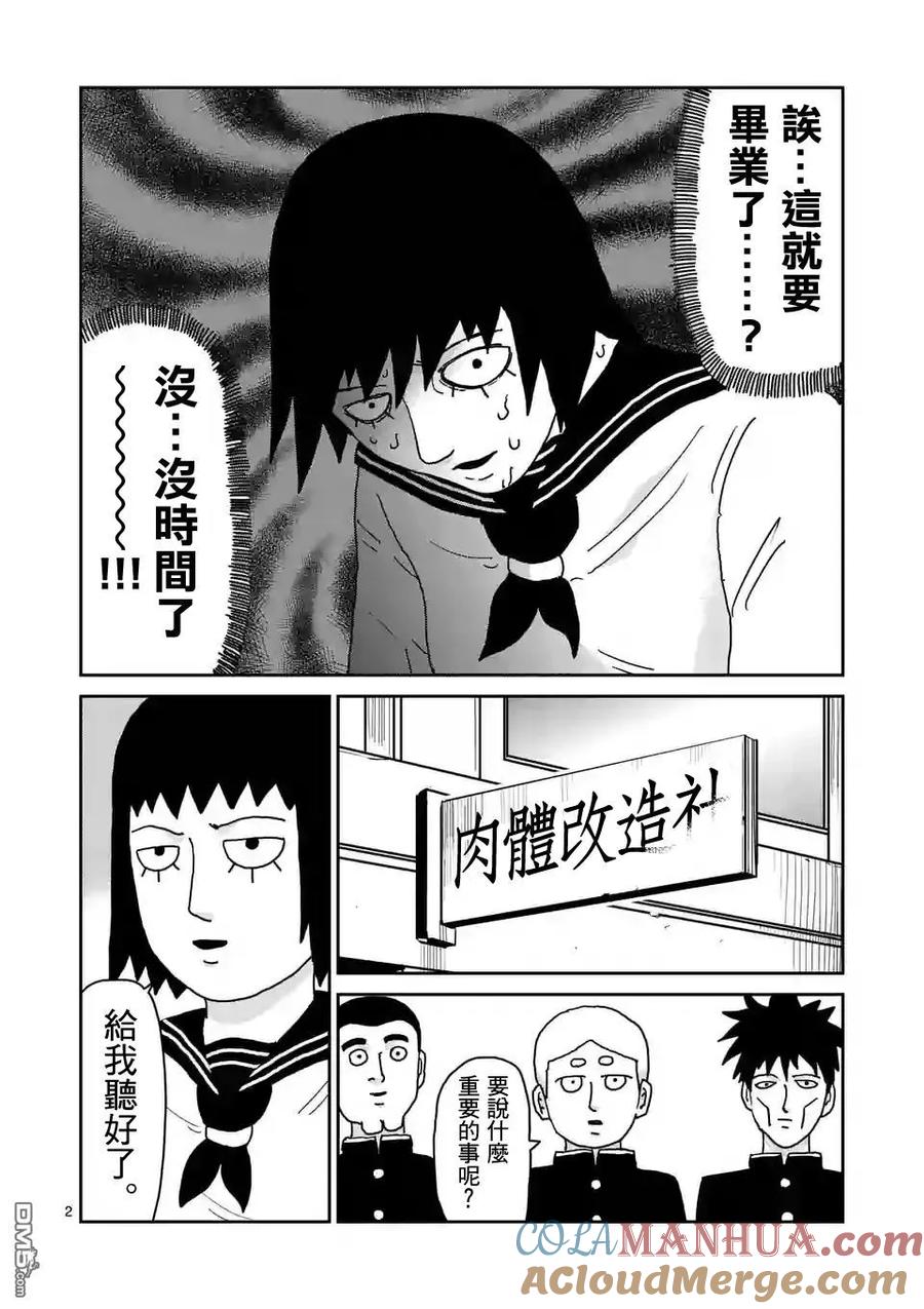 灵能百分百 - 第98-1话 - 第2张图