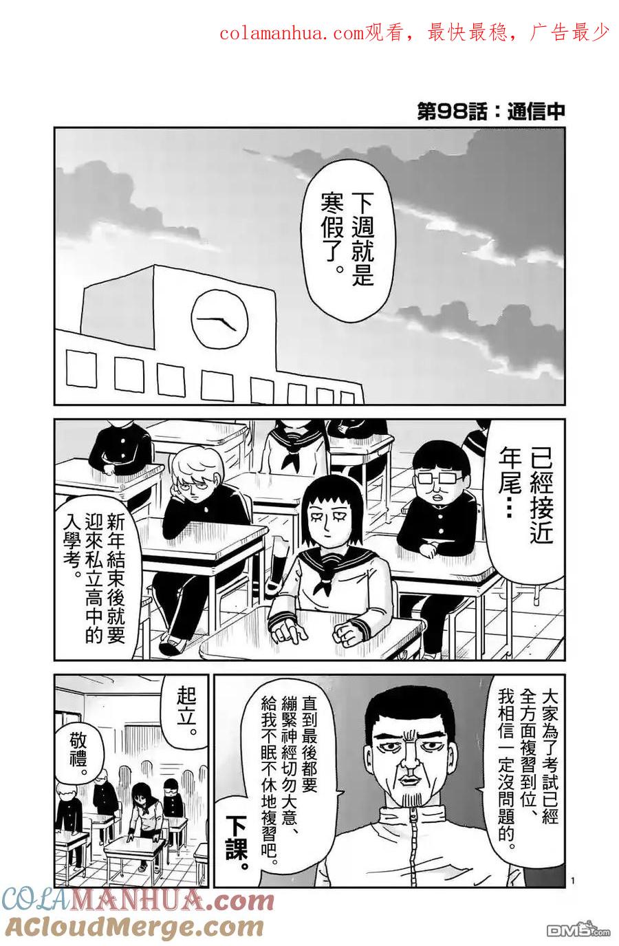 灵能百分百 - 第98-1话 - 第1张图