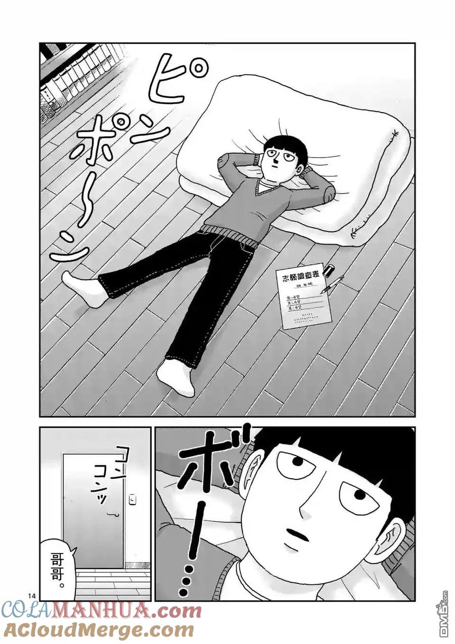 灵能百分百 - 第98-2话 - 第5张图