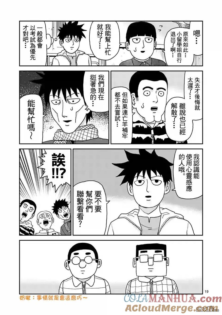 灵能百分百 - 第98-2话 - 第10张图