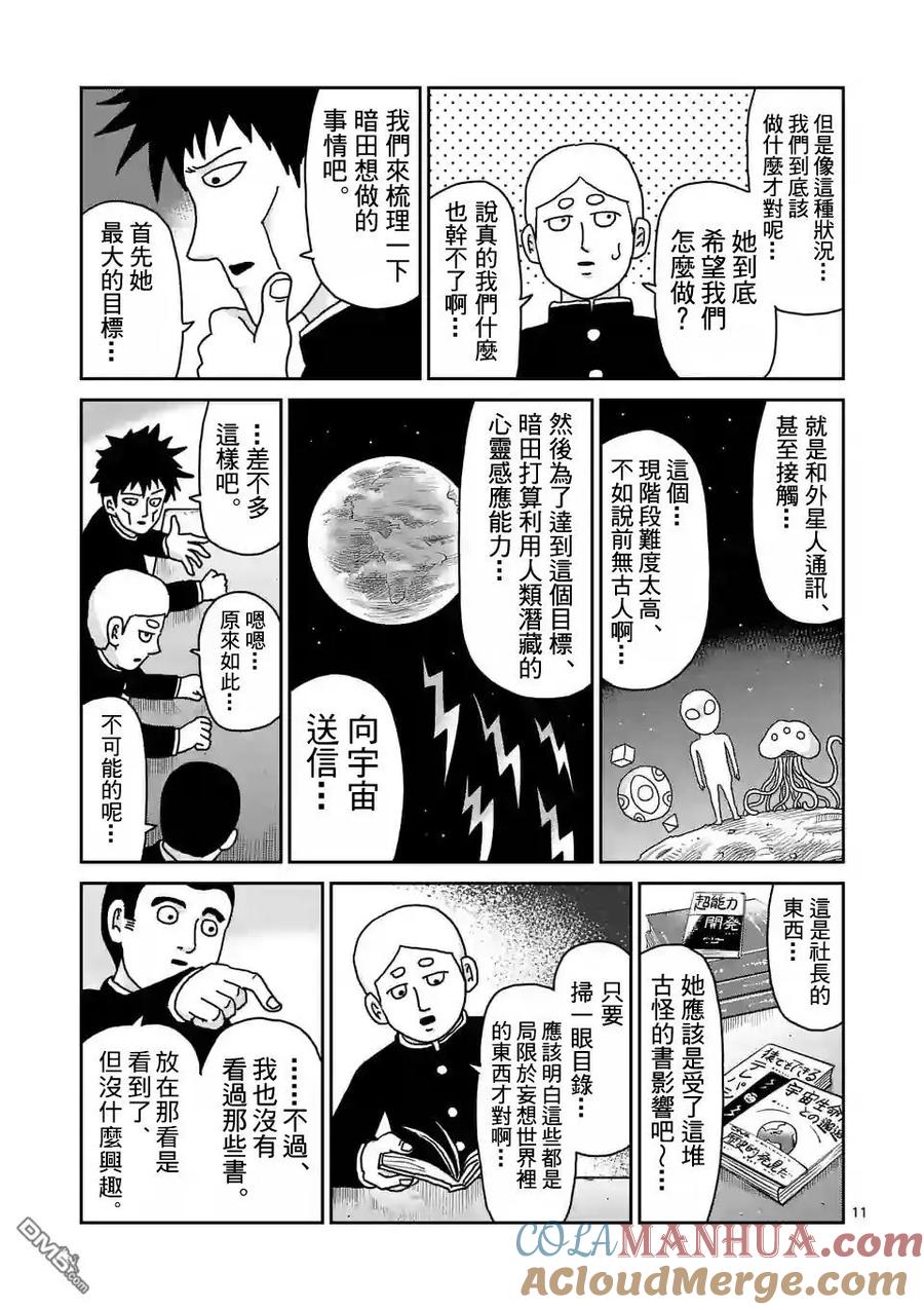 灵能百分百 - 第98-2话 - 第2张图