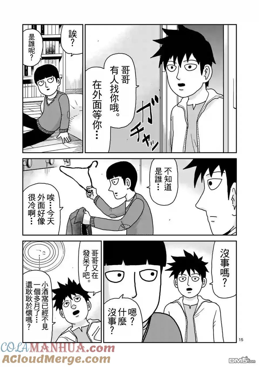 灵能百分百 - 第98-2话 - 第6张图