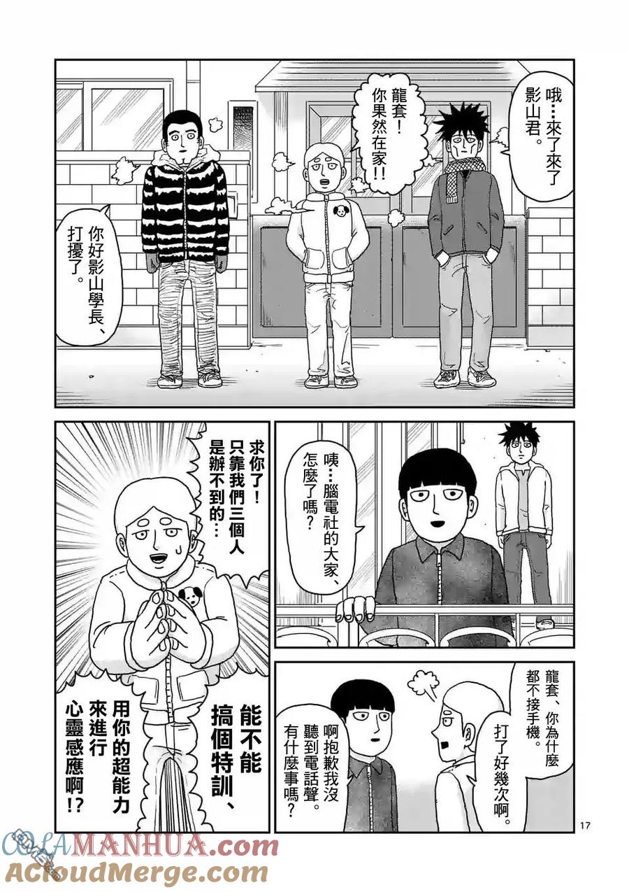 灵能百分百 - 第98-2话 - 第8张图