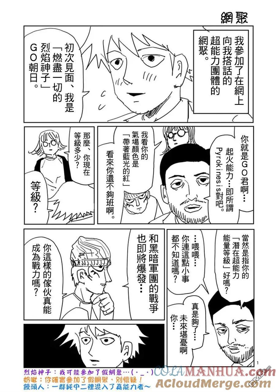 灵能百分百 - 第98-2话 - 第11张图