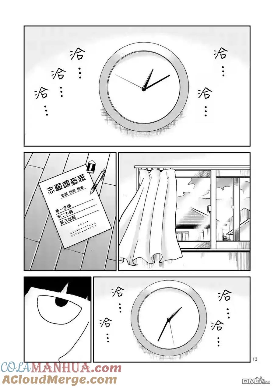 灵能百分百 - 第98-2话 - 第4张图