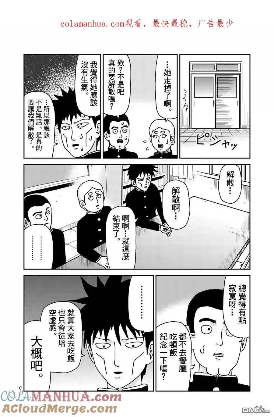 灵能百分百 - 第98-2话 - 第1张图