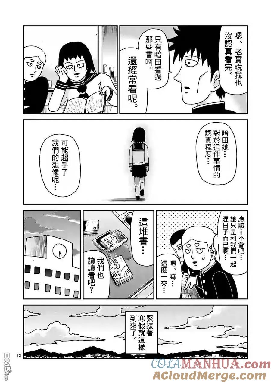 灵能百分百 - 第98-2话 - 第3张图