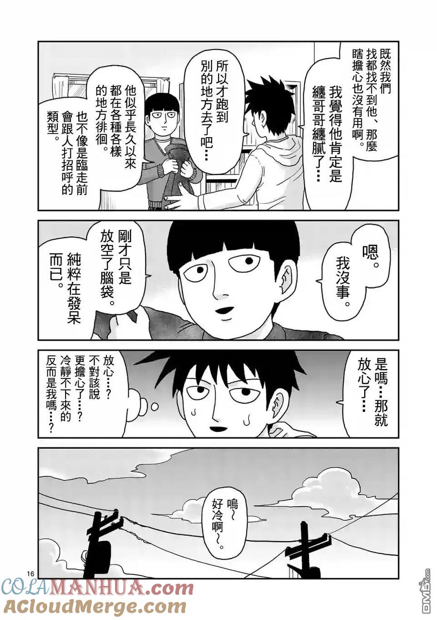 灵能百分百 - 第98-2话 - 第7张图