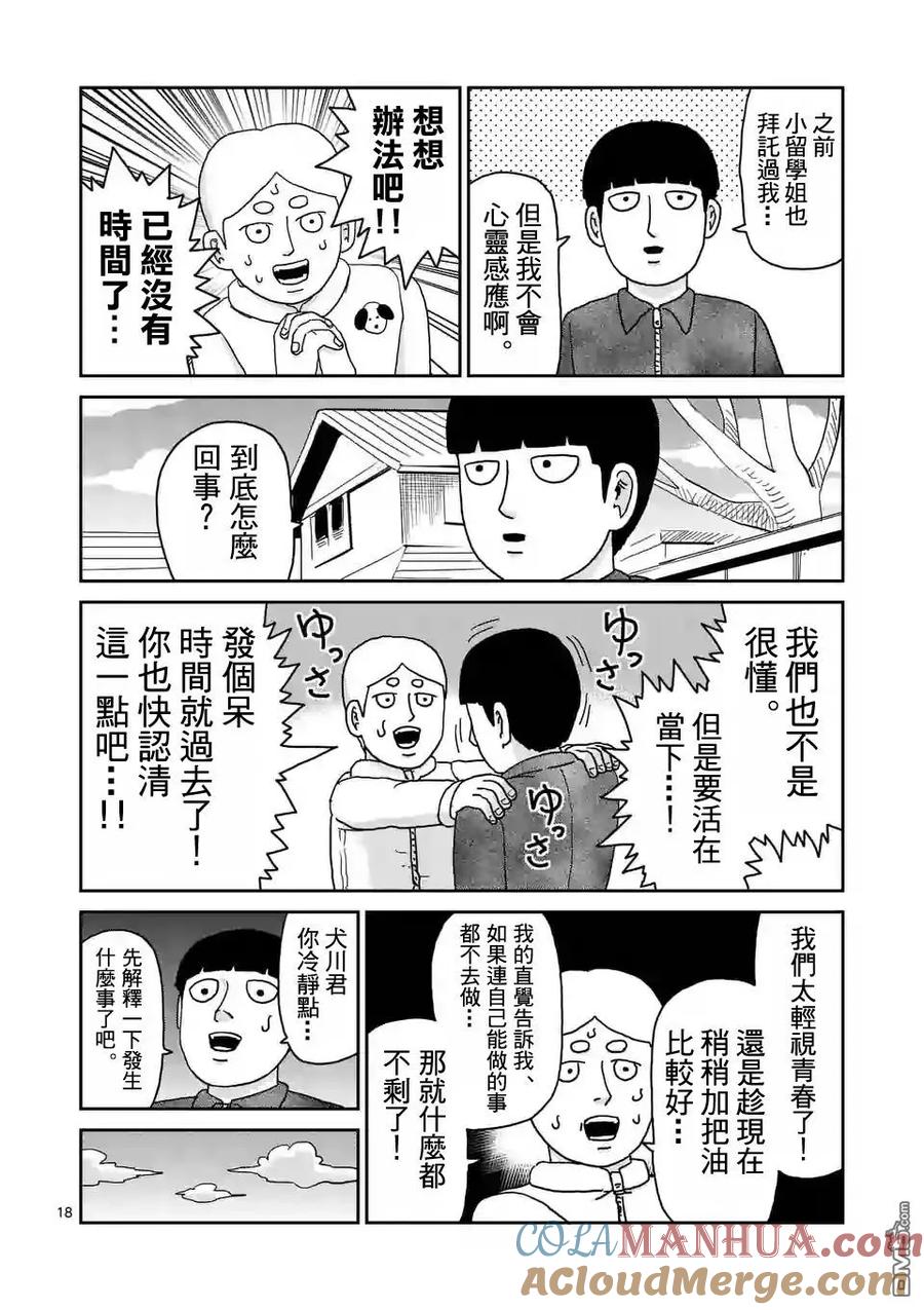 灵能百分百 - 第98-2话 - 第9张图