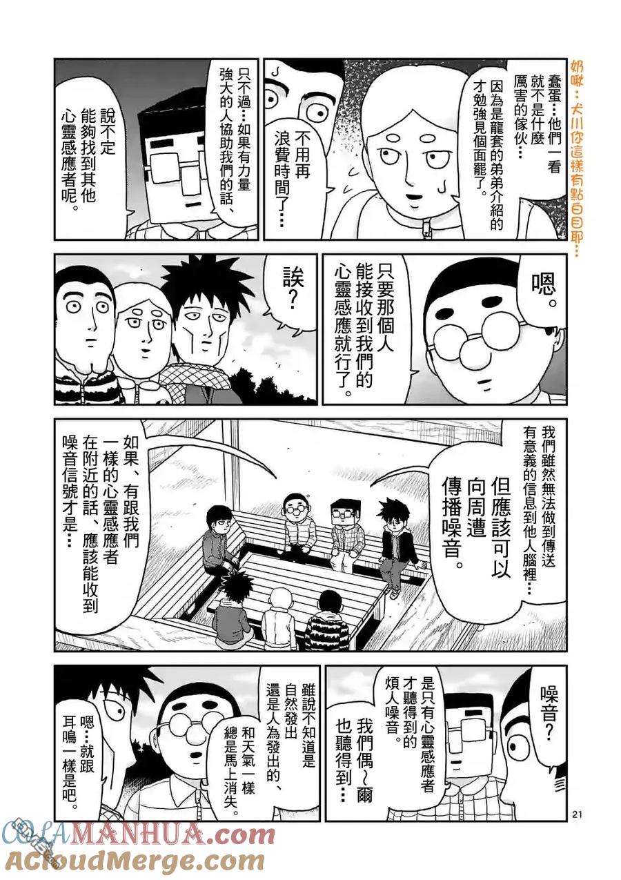 灵能百分百 - 第98-3话 - 第2张图