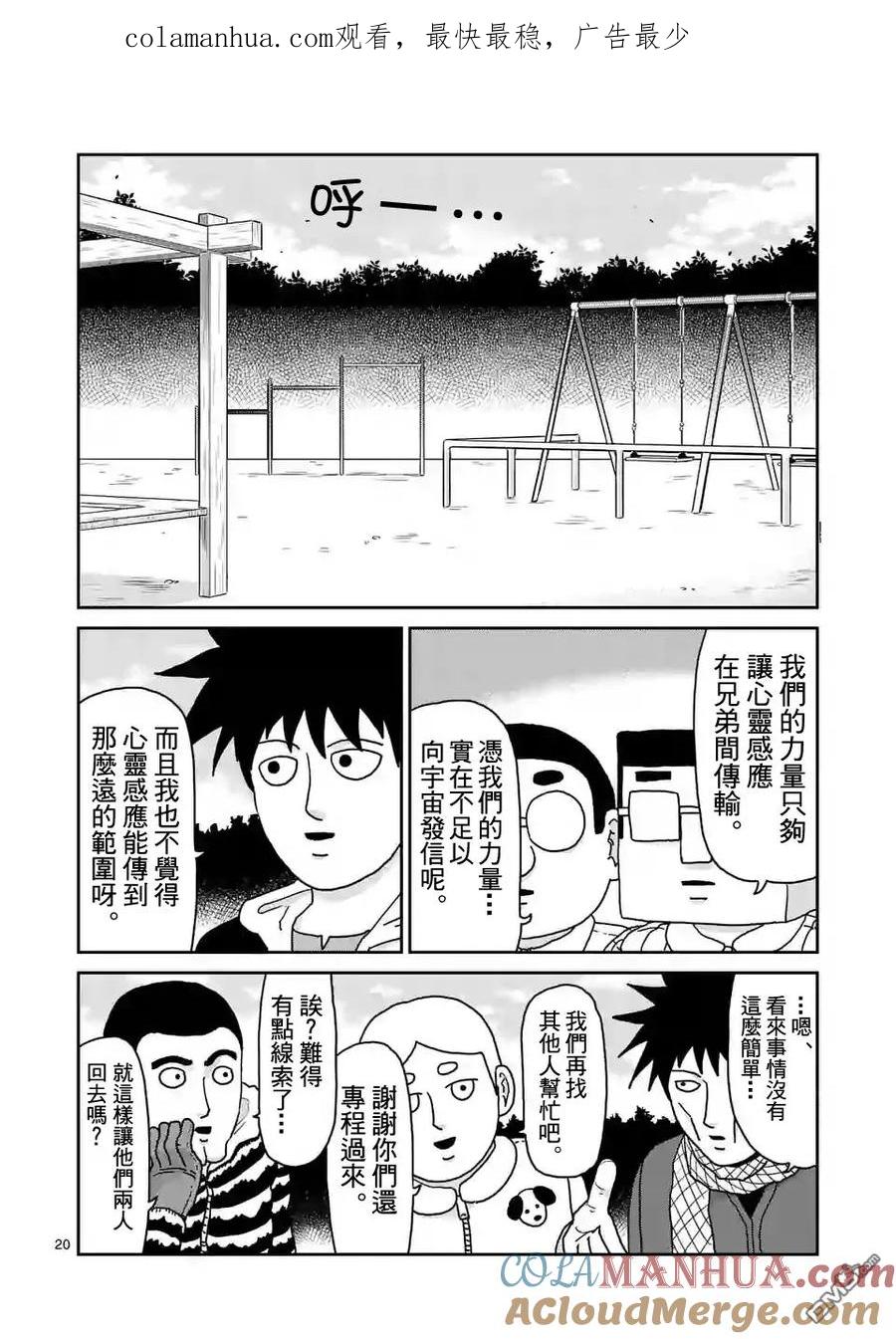 灵能百分百 - 第98-3话 - 第1张图