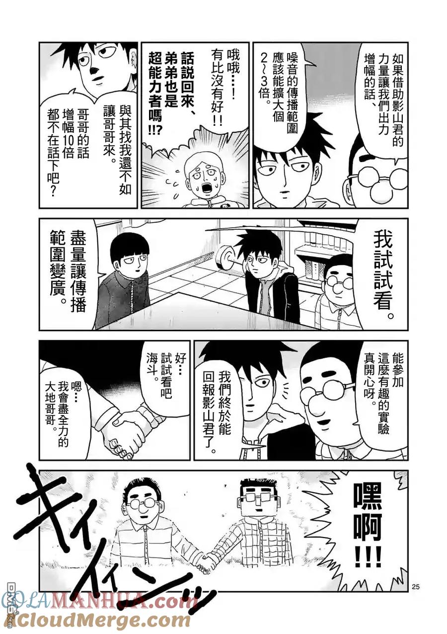 灵能百分百 - 第98-3话 - 第6张图