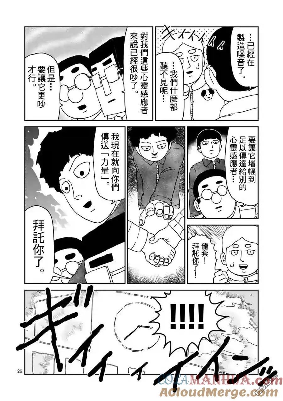 灵能百分百 - 第98-3话 - 第7张图