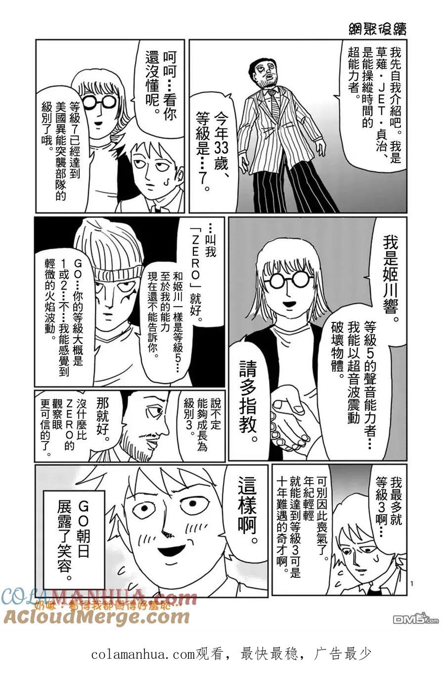 灵能百分百 - 第98-3话 - 第11张图