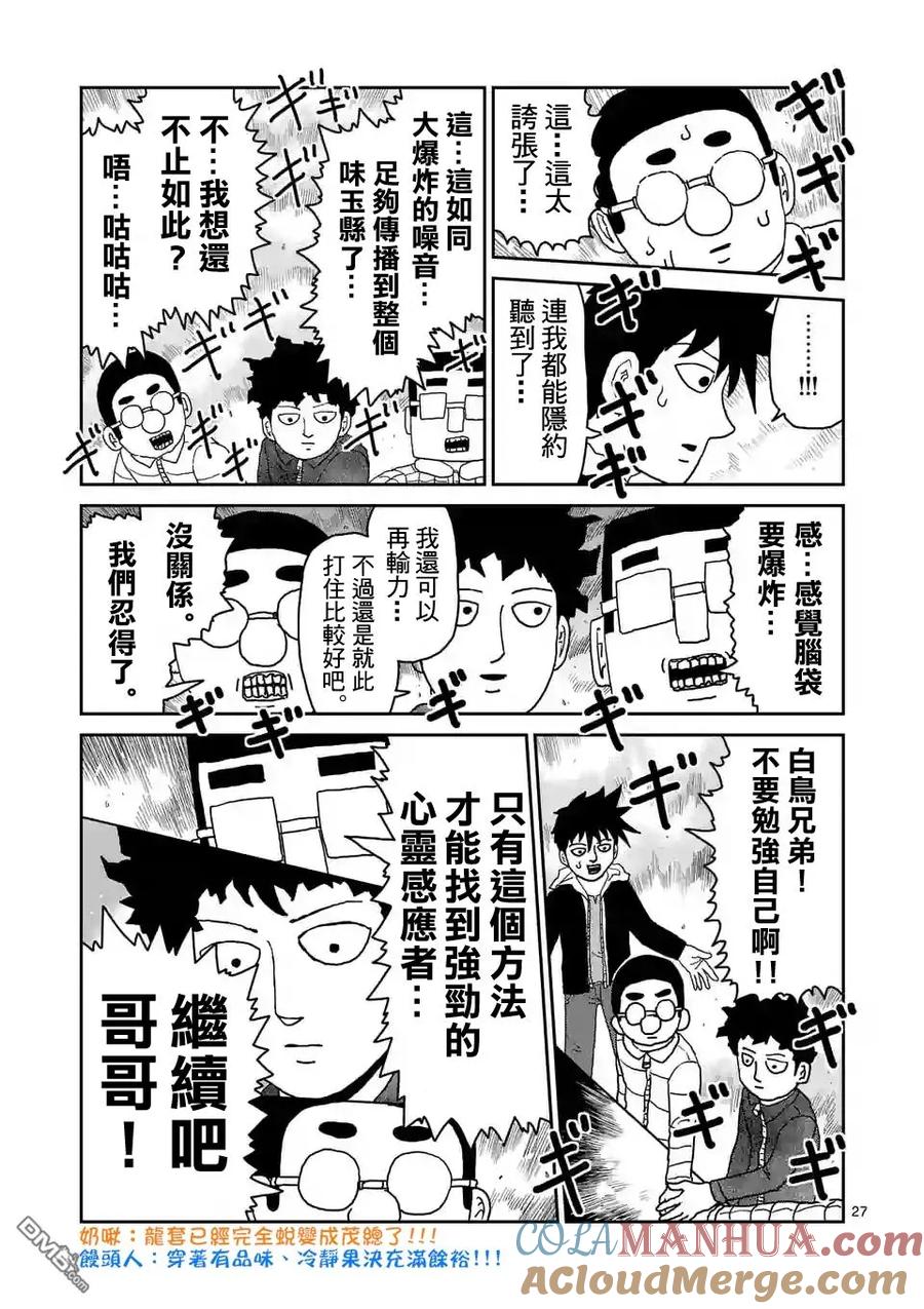 灵能百分百 - 第98-3话 - 第8张图